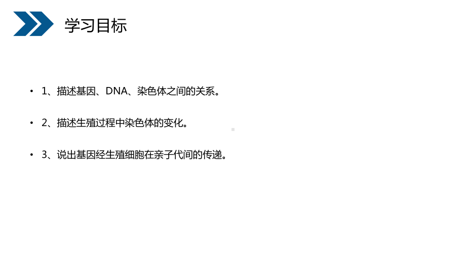 《基因在亲子代间的传递》课件-人教版八年级生物下册课件.pptx_第2页