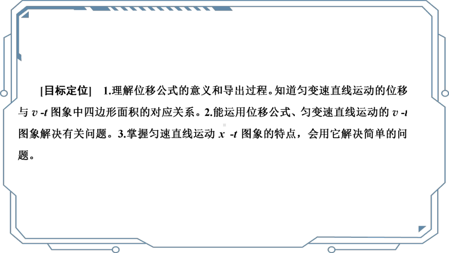 匀变速直线运动位移与时间的关系公开课一等奖优秀课课件.pptx_第2页