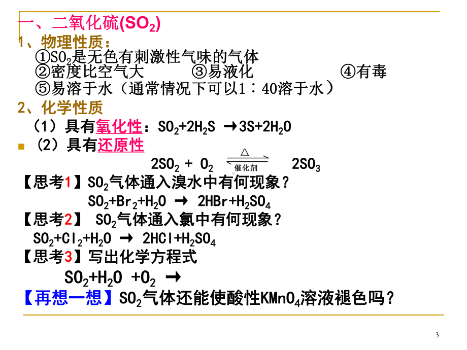 全球性的环境问题酸雨课件.ppt_第3页