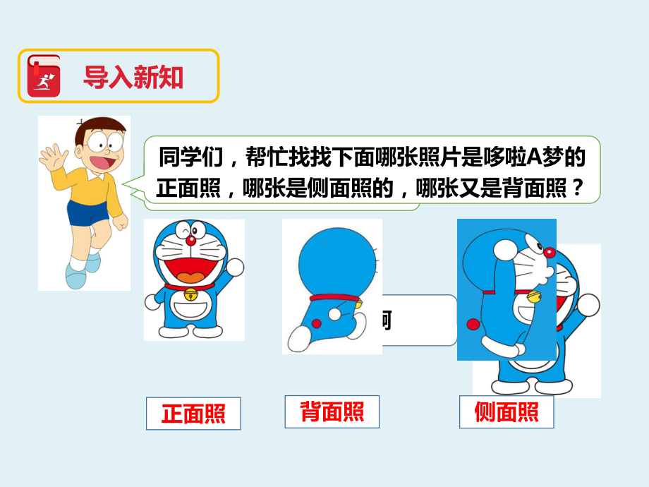 人教版数学四年级下册：观察物体-课件.pptx_第2页