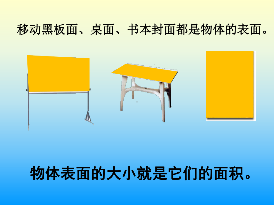 人教版小学数学三年级面积和面积单位课件.ppt_第2页