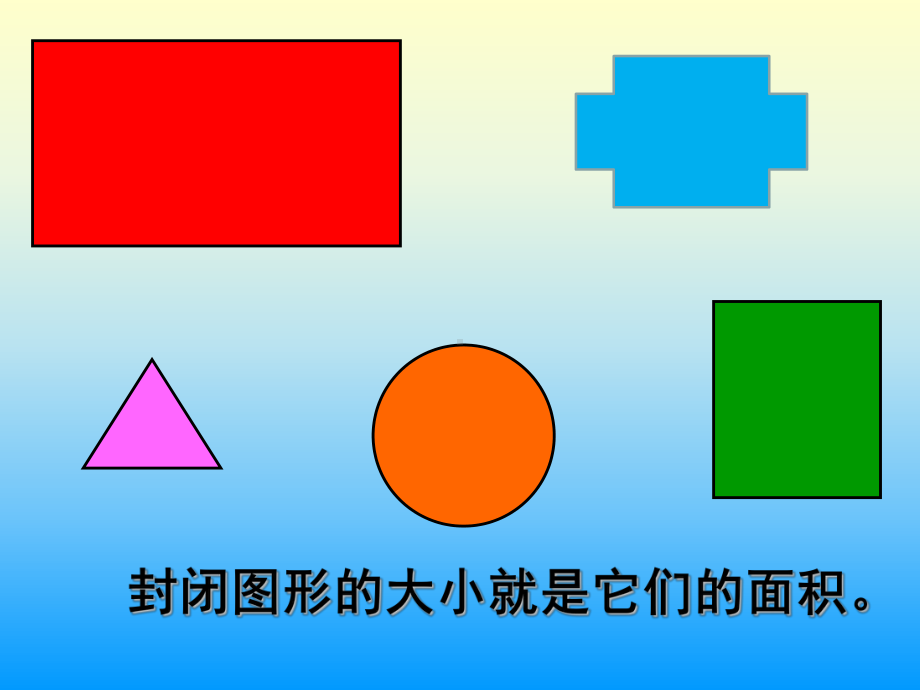 人教版小学数学三年级面积和面积单位课件.ppt_第3页