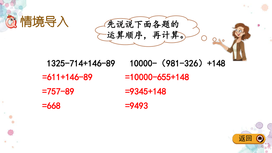 19-歌手大赛-北师大版四年级下册数学-课件.pptx_第2页