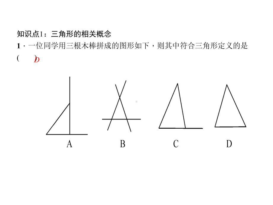 111-与三角形有关的线段-1111-三角形的边课件.ppt_第3页