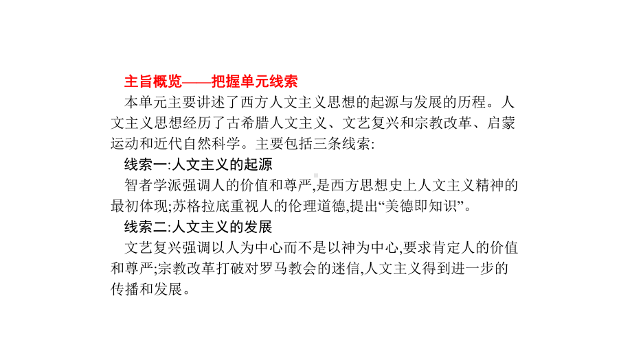 2020版新设计高考历史(岳麓版)大一轮复习课件：第十三单元-从人文精神之源到科学理性时代-37.pptx_第3页