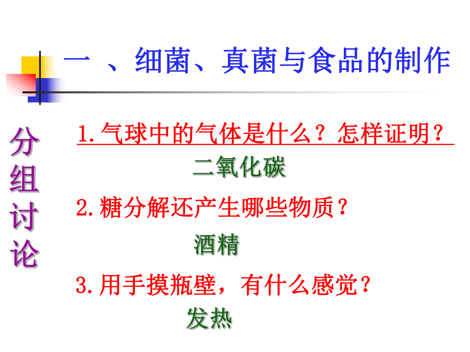 人类对细菌和真菌的利用3课件.ppt_第3页