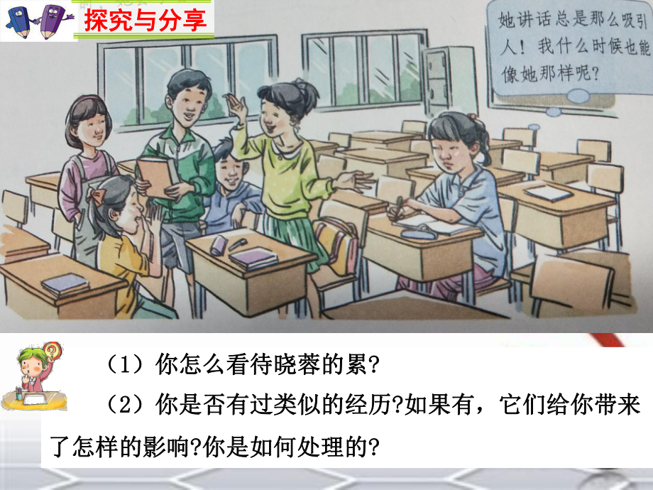 做更好的自己-课件.ppt_第3页