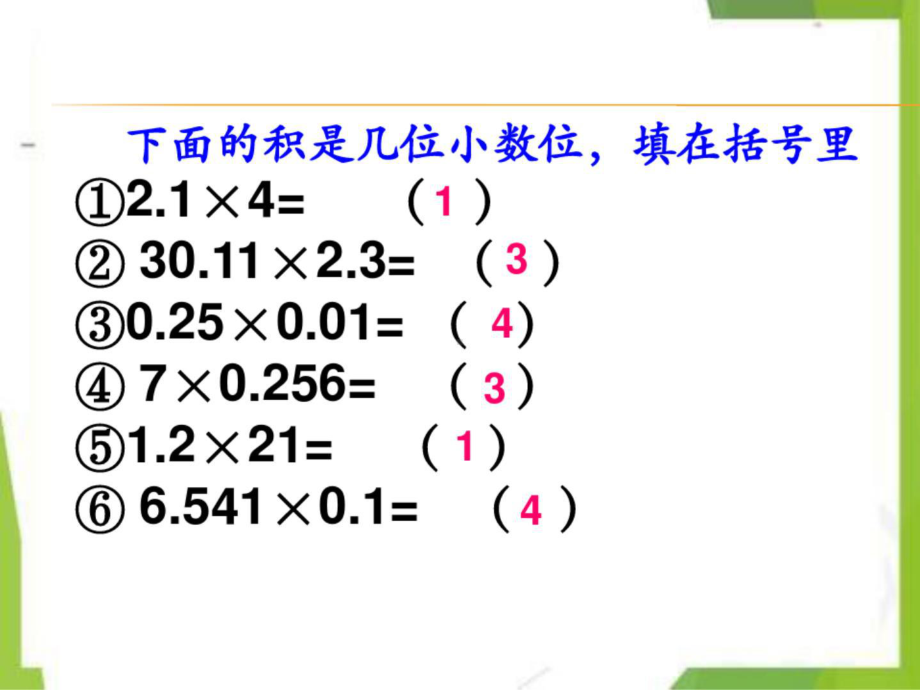 (部编版)人教版五年级上册数学知识点汇总课件.ppt_第3页