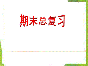 (部编版)人教版五年级上册数学知识点汇总课件.ppt