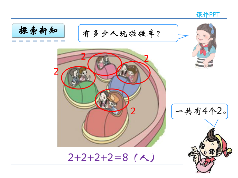 冀教版二年级数学上册第三单元《表内乘法(一)》课件.pptx_第3页