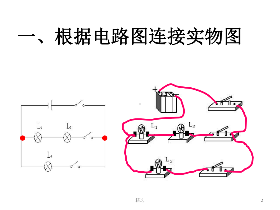 初中物理电路图实物图画法专题练习题(含答案)新版课件.pptx_第2页