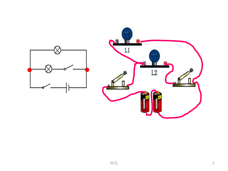 初中物理电路图实物图画法专题练习题(含答案)新版课件.pptx_第3页