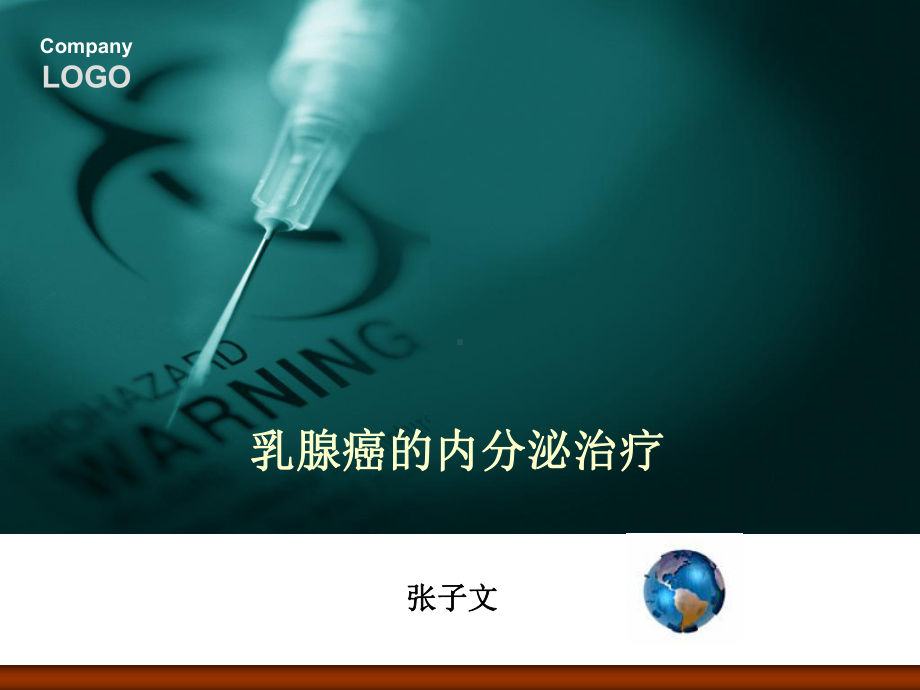 乳腺癌的内分泌治疗简述课件.ppt_第1页