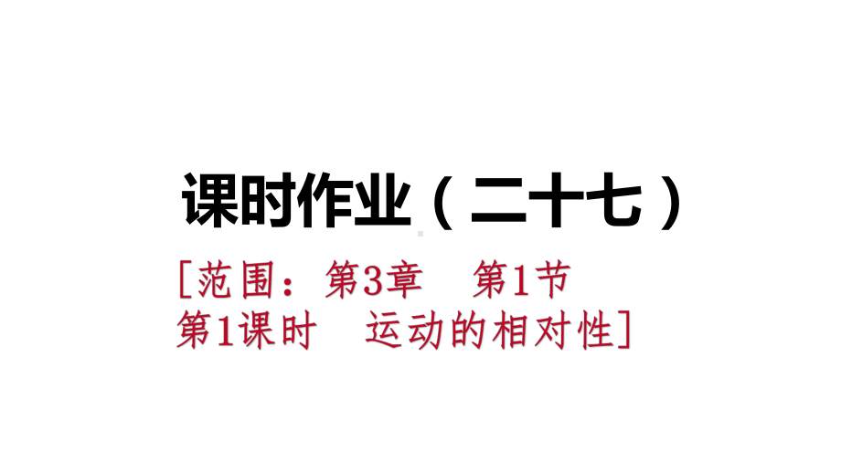 七年级科学下册同步练习课件-7.pptx_第1页