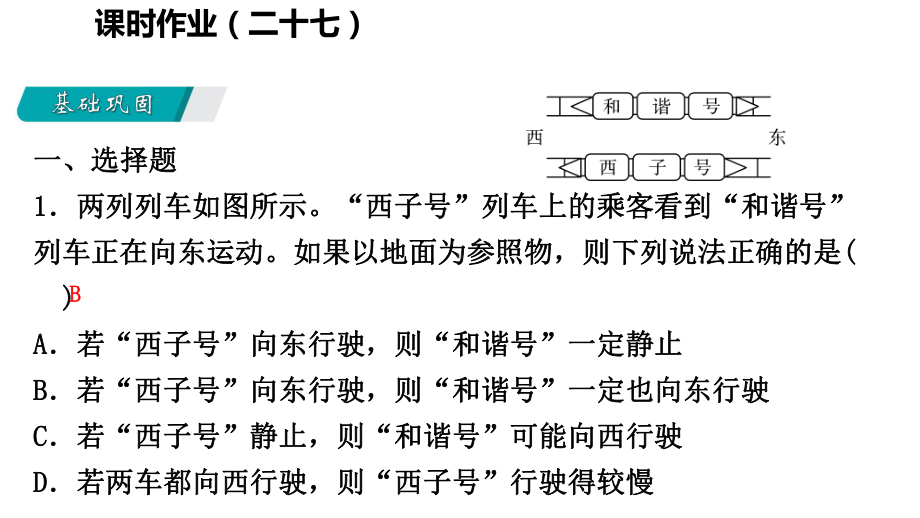 七年级科学下册同步练习课件-7.pptx_第3页