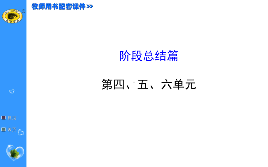 初中生物七年级上册第四单、五、六单元阶段总结考点讲解课件.ppt_第1页