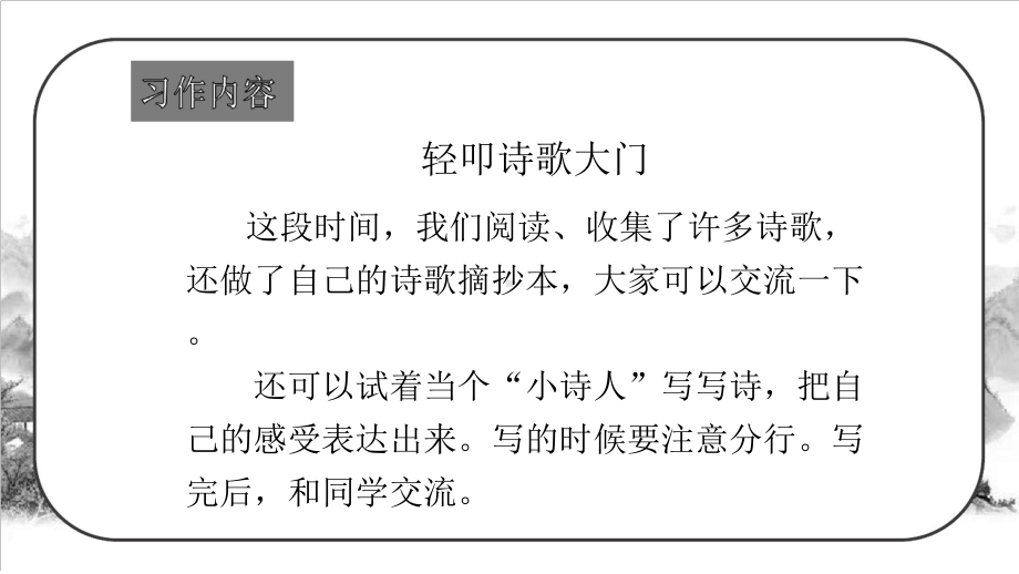 （优选推荐）部编版四年级语文下册综合性学习《轻叩诗歌大门》优质课件(优质课).ppt_第3页