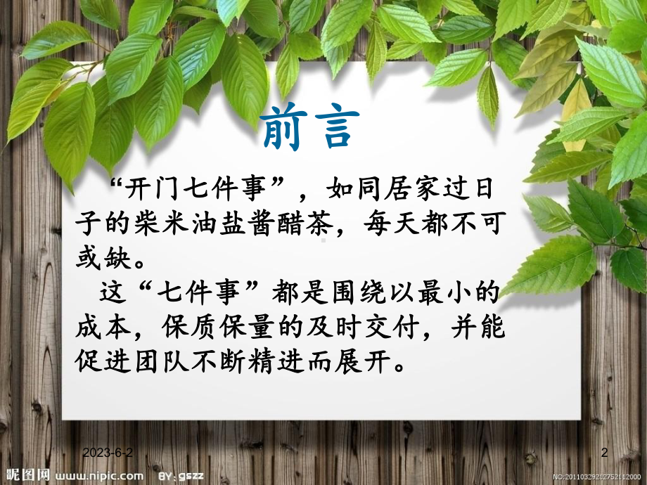 不同层次的管理者课件.ppt_第2页