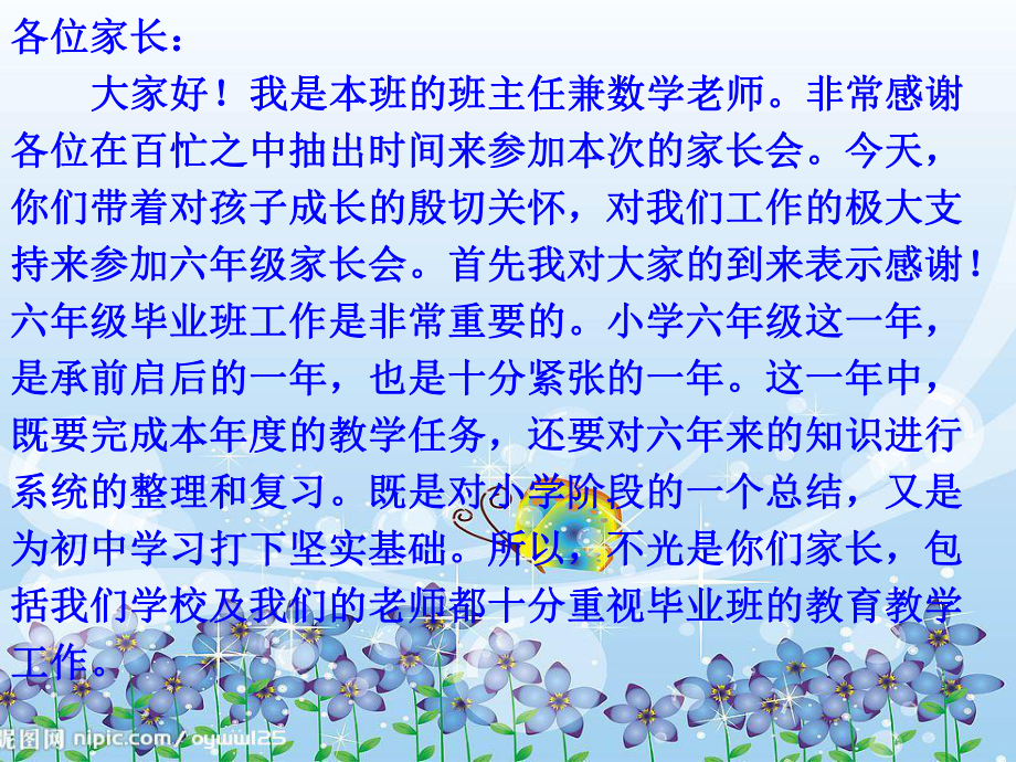 六年级期末家长会素材课件.ppt_第3页