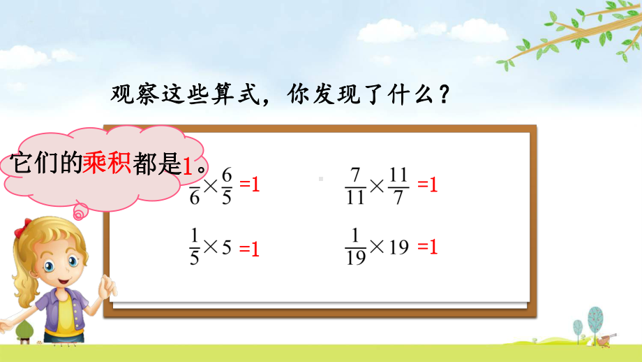 45-倒数-名师公开课课件-青岛版数学五年级上册(五年制).pptx_第3页