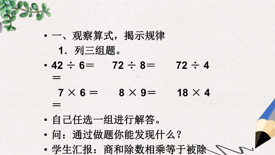 人教课标版三年下《-除法的验算》课件.ppt_第3页