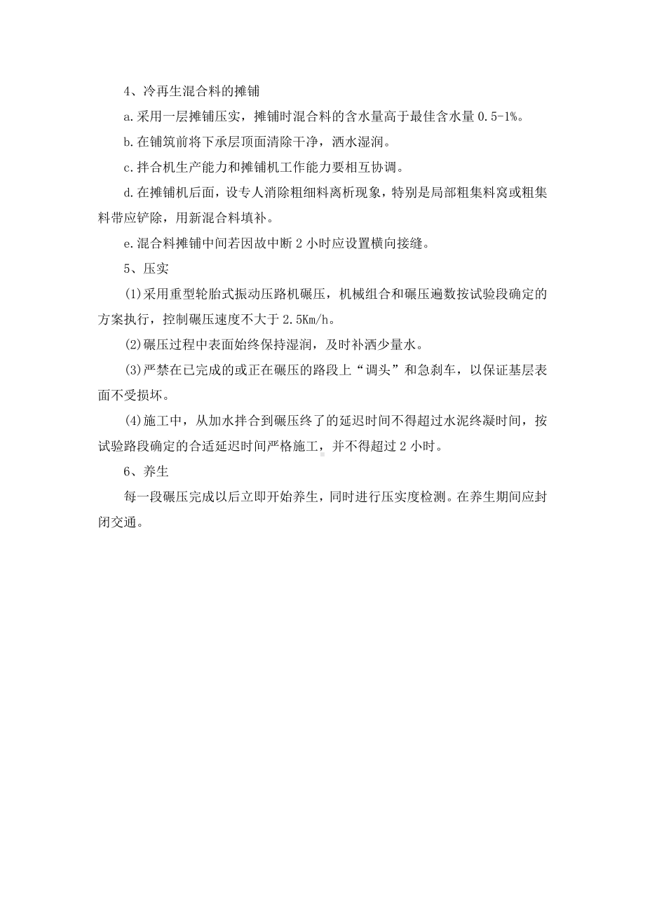 水泥冷再生施工方案.docx_第2页