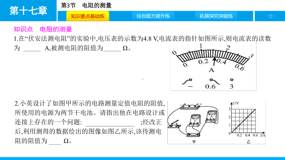 人教版物理九年级上册第十七章欧姆定律-课件3.pptx_第2页