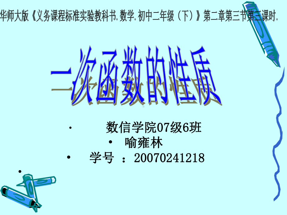 一次函数的性质说课课件.ppt_第1页