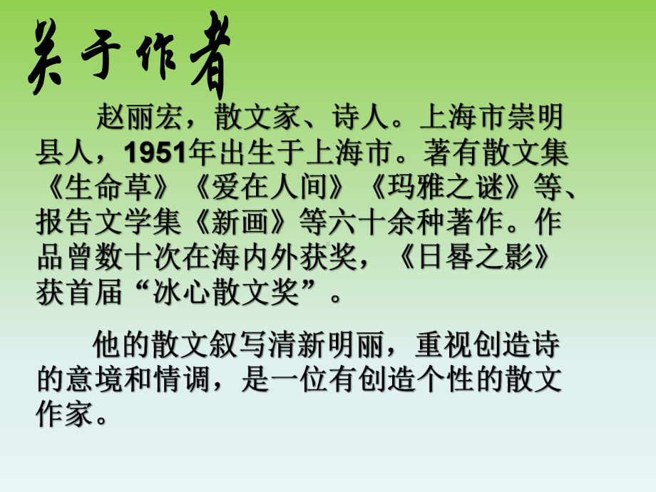 六年级下册语文优秀课件14《顶碗少年》人教新课标-.ppt_第2页