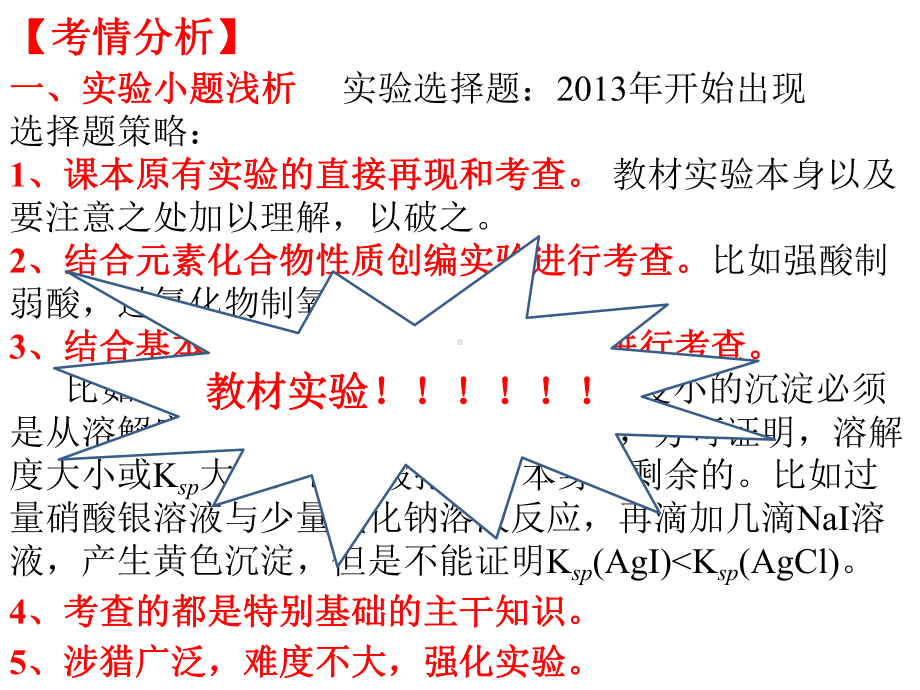 2020届高考二轮专题复习《化学实验》课件.pptx_第2页