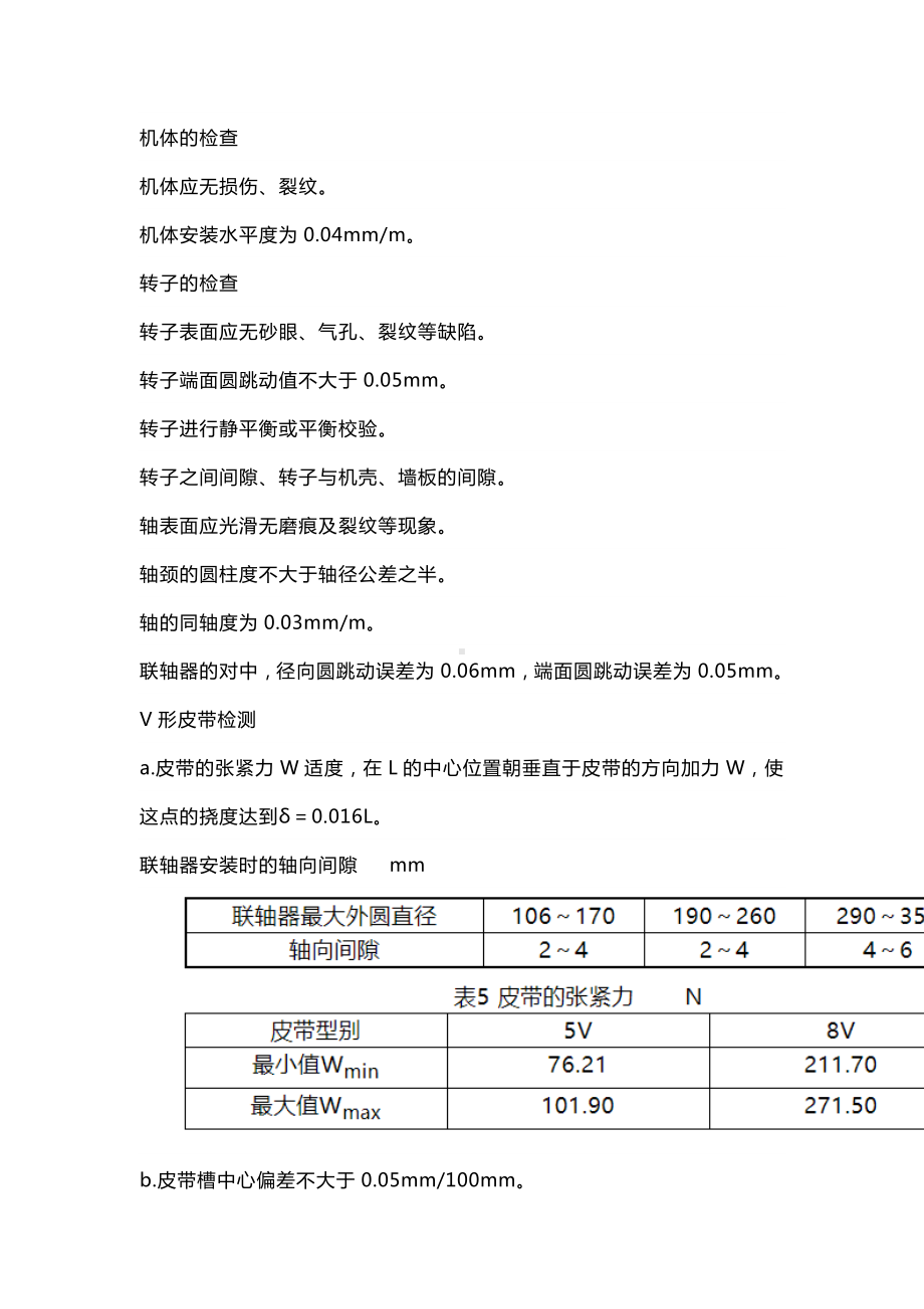 罗茨风机的维护.docx_第1页