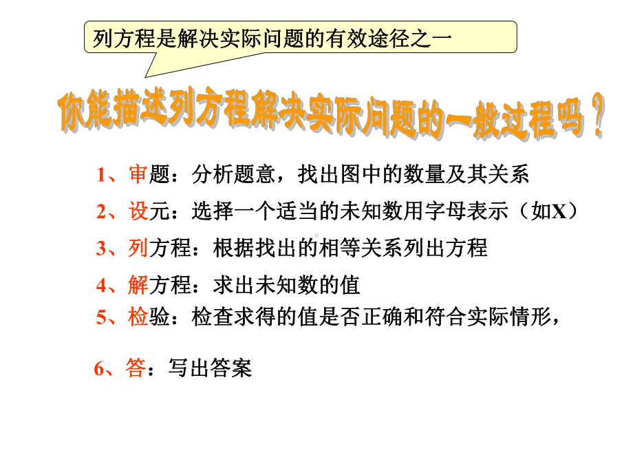 七年级上册数学34-实际问题与一元一次方程综合练习课件.ppt_第2页