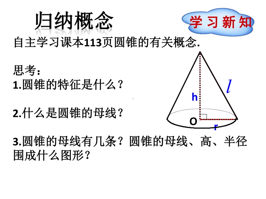 人教版九年级数学上册课件弧长和扇形面积(第2课时).ppt_第3页