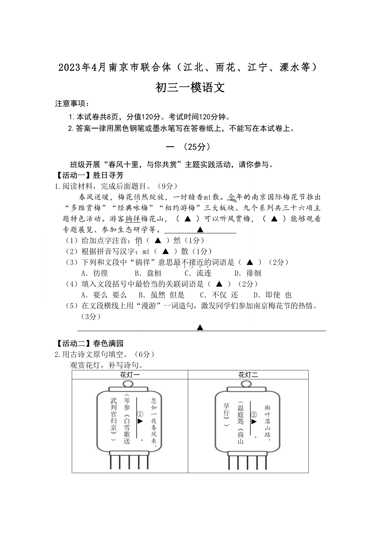 2023届江苏省南京市联合体九年级中考一模语文试卷+答案.pdf_第1页