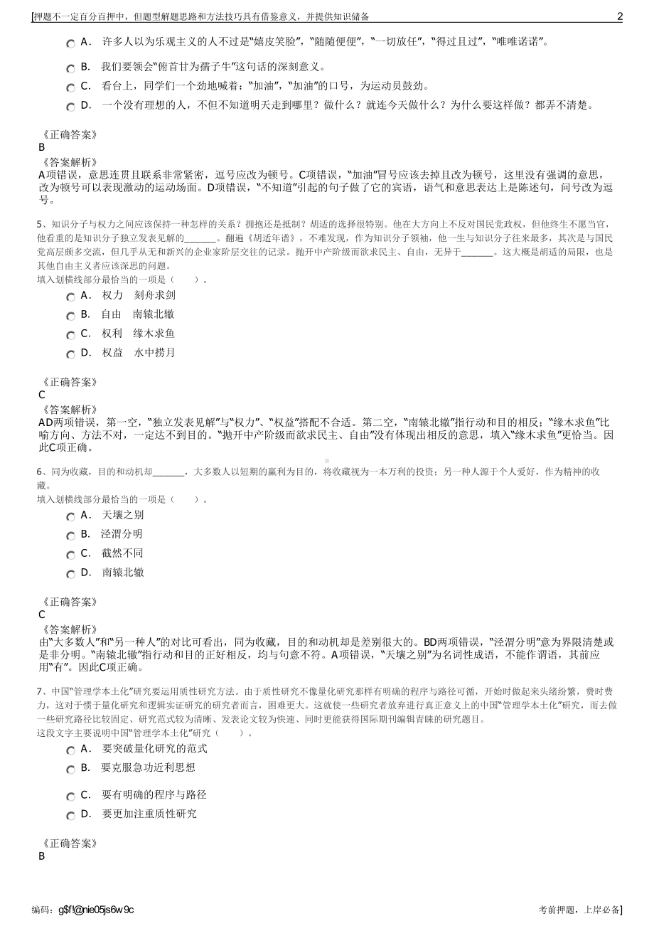 2023年中国联通龙游分公司招聘笔试冲刺题（带答案解析）.pdf_第2页