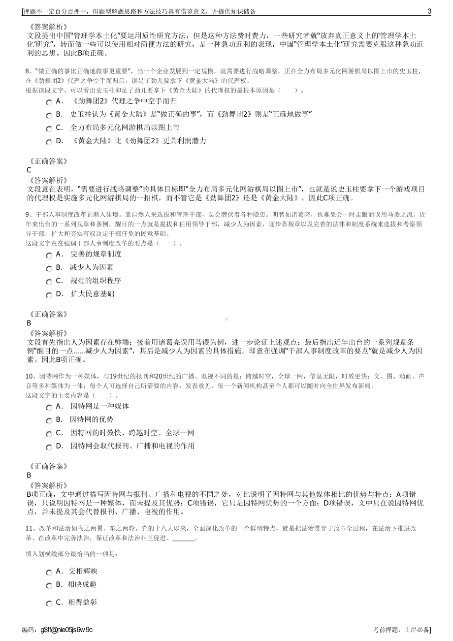 2023年中国联通龙游分公司招聘笔试冲刺题（带答案解析）.pdf_第3页