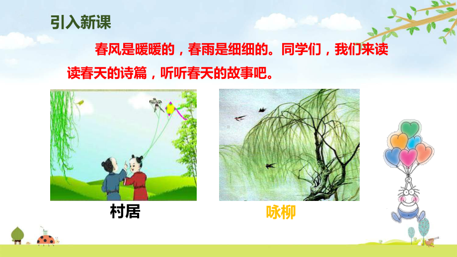 人教部编版二年级下册-1古诗二首-名师公开课教学课件.pptx_第2页