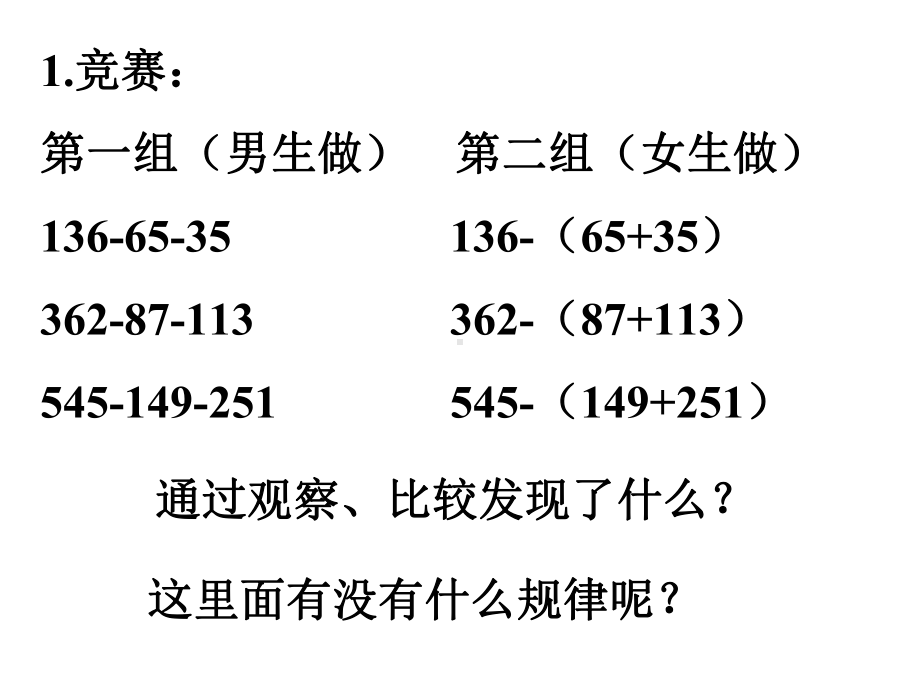 减法的性质及应用课件.ppt_第2页