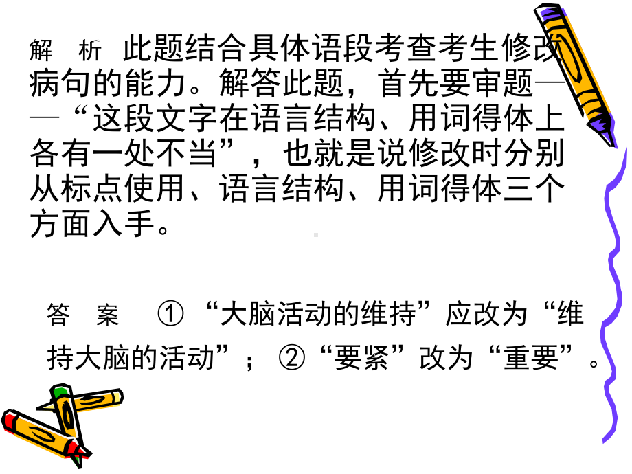 中考病句修改优秀课件.ppt_第2页