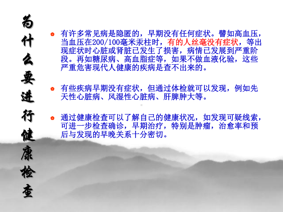 健康体检小知识课件.ppt_第2页