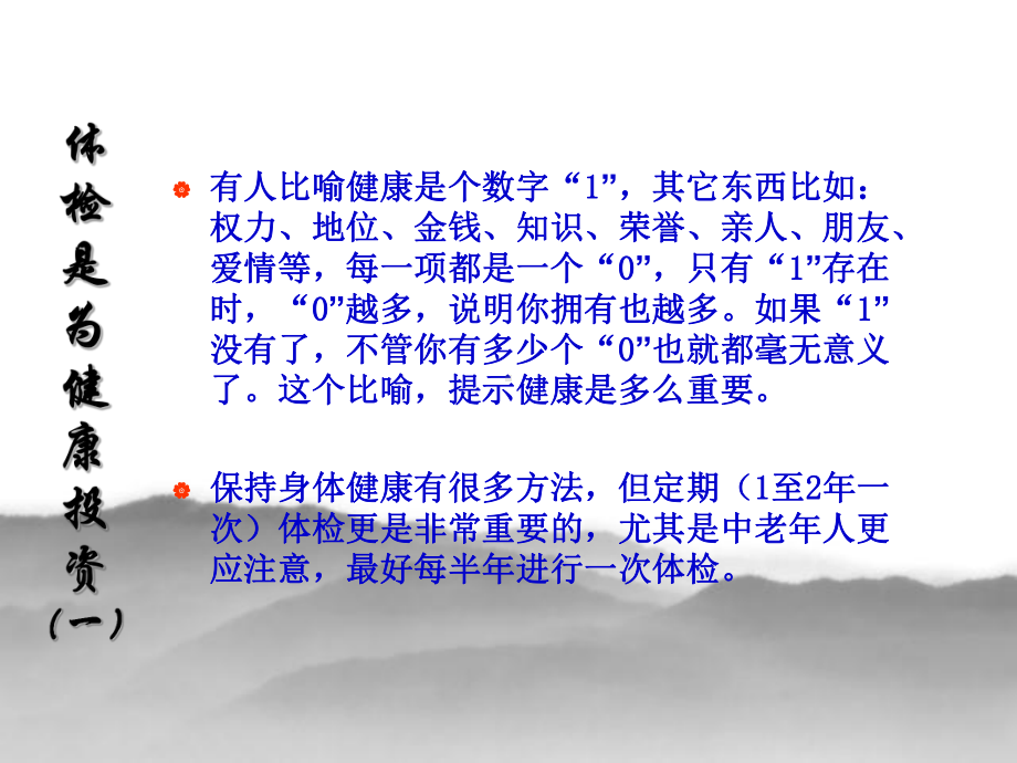 健康体检小知识课件.ppt_第3页