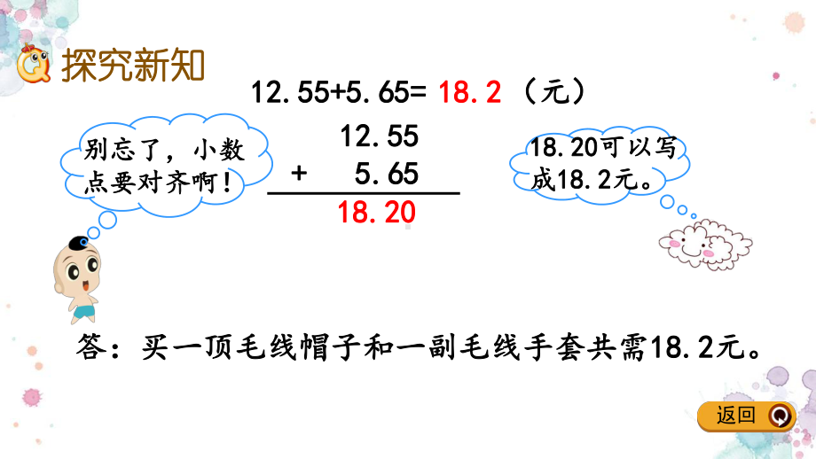 81-小数进位加法-冀教版四年级下册数学-课件.pptx_第3页