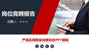 保安部主管竞聘演讲课件.pptx