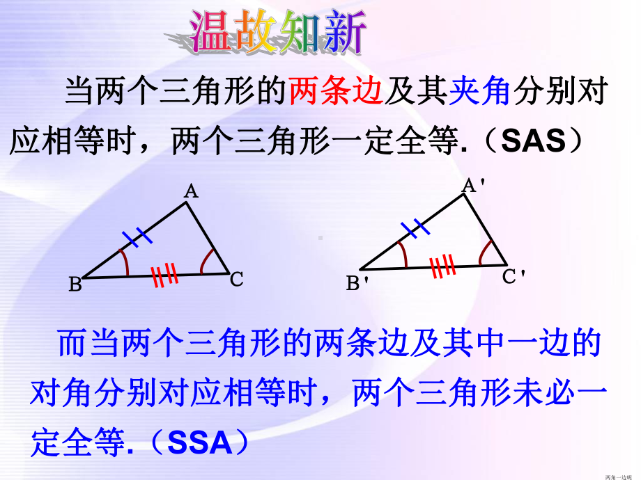 全等三角形的判定(ASA)课件.pptx_第3页