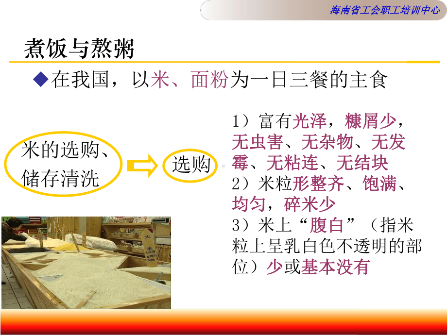 主食制作教程课件.ppt_第3页