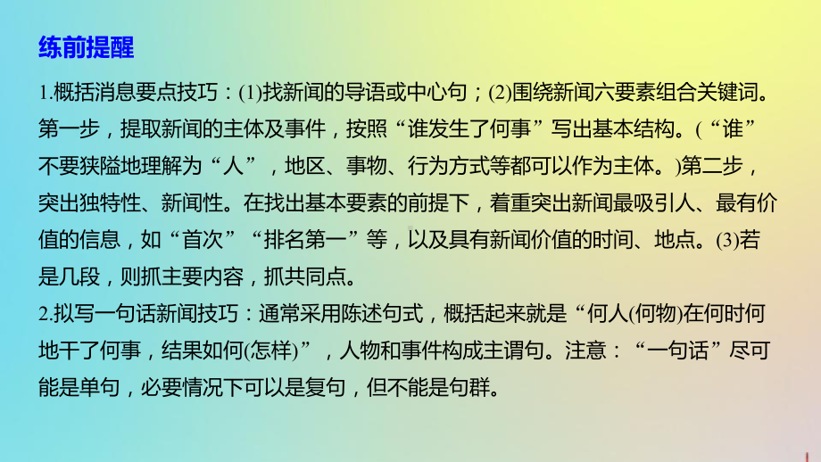 (通用版)2020高考语文考前保分专题1语言表达训练一题组一新闻类压缩课件.pptx_第2页