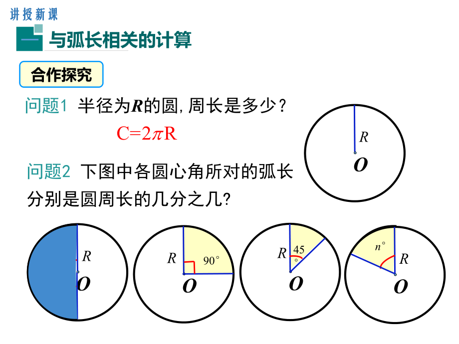 人教版数学九年级上册244弧长和扇形面积(第1课时)公开课课件.ppt_第3页