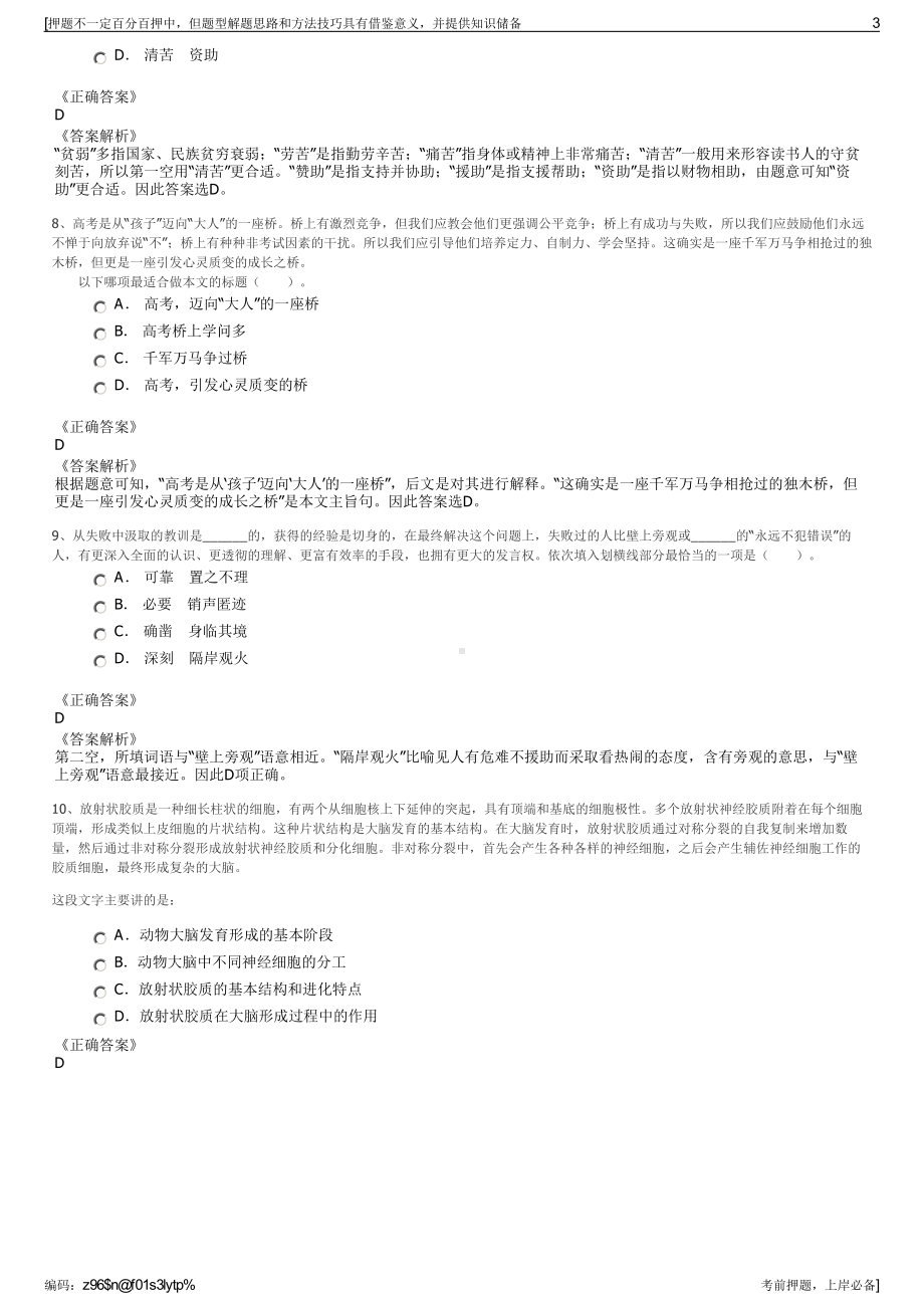 2023年江苏省南京市文投集团招聘笔试冲刺题（带答案解析）.pdf_第3页