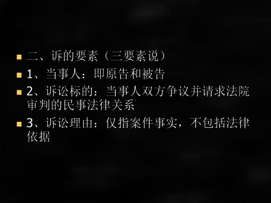 《民事诉讼法》课件第六章 诉.ppt_第2页