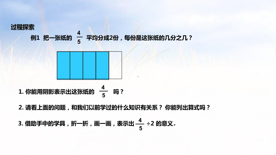 人教版六年级数学上册32《分数除法》课件.pptx_第3页